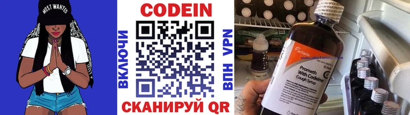 Кодеин напиток Lean (лин)  Осташков 